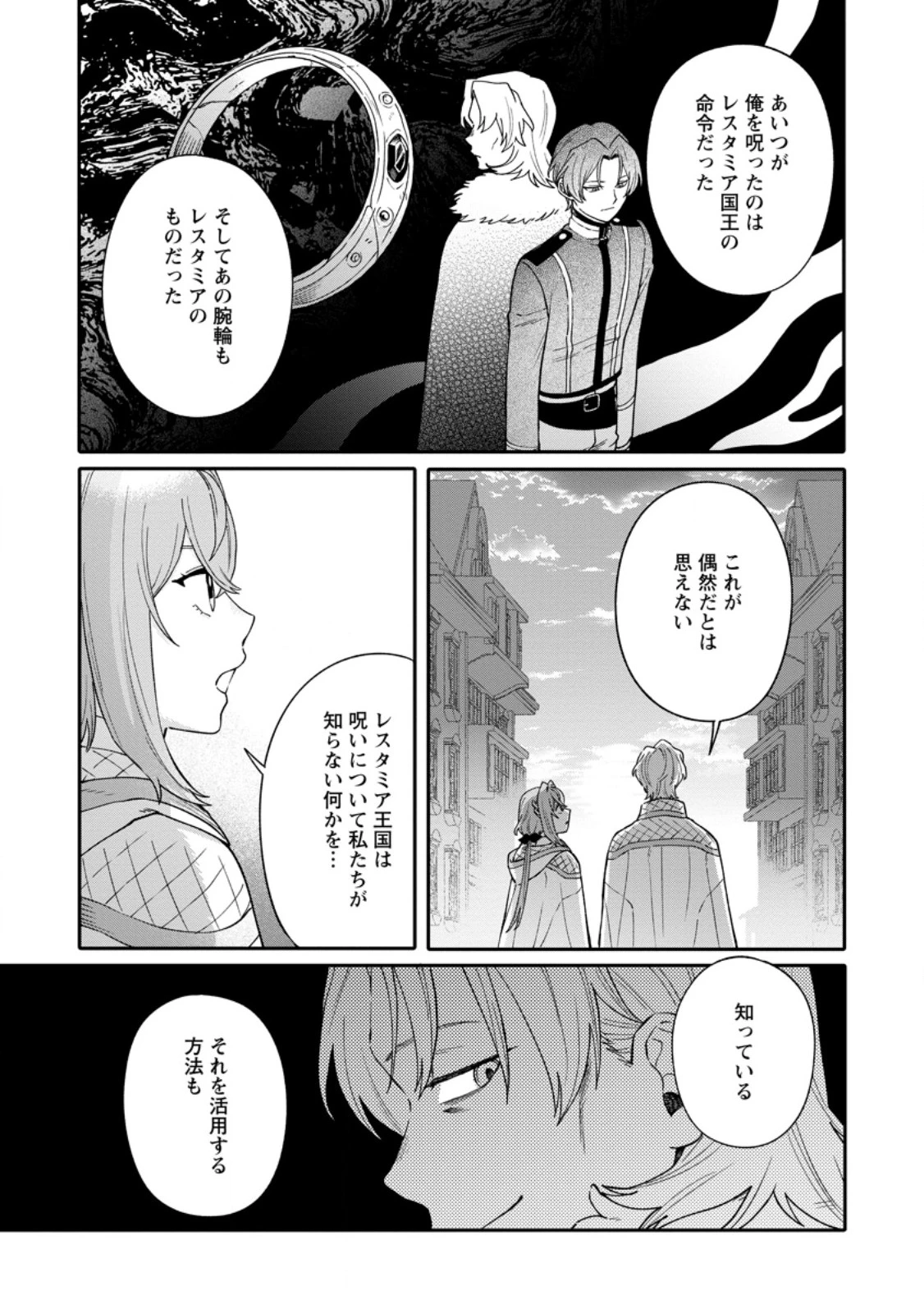 無自覚な天才魔導具師はのんびり暮らしたい 第34話 - 3