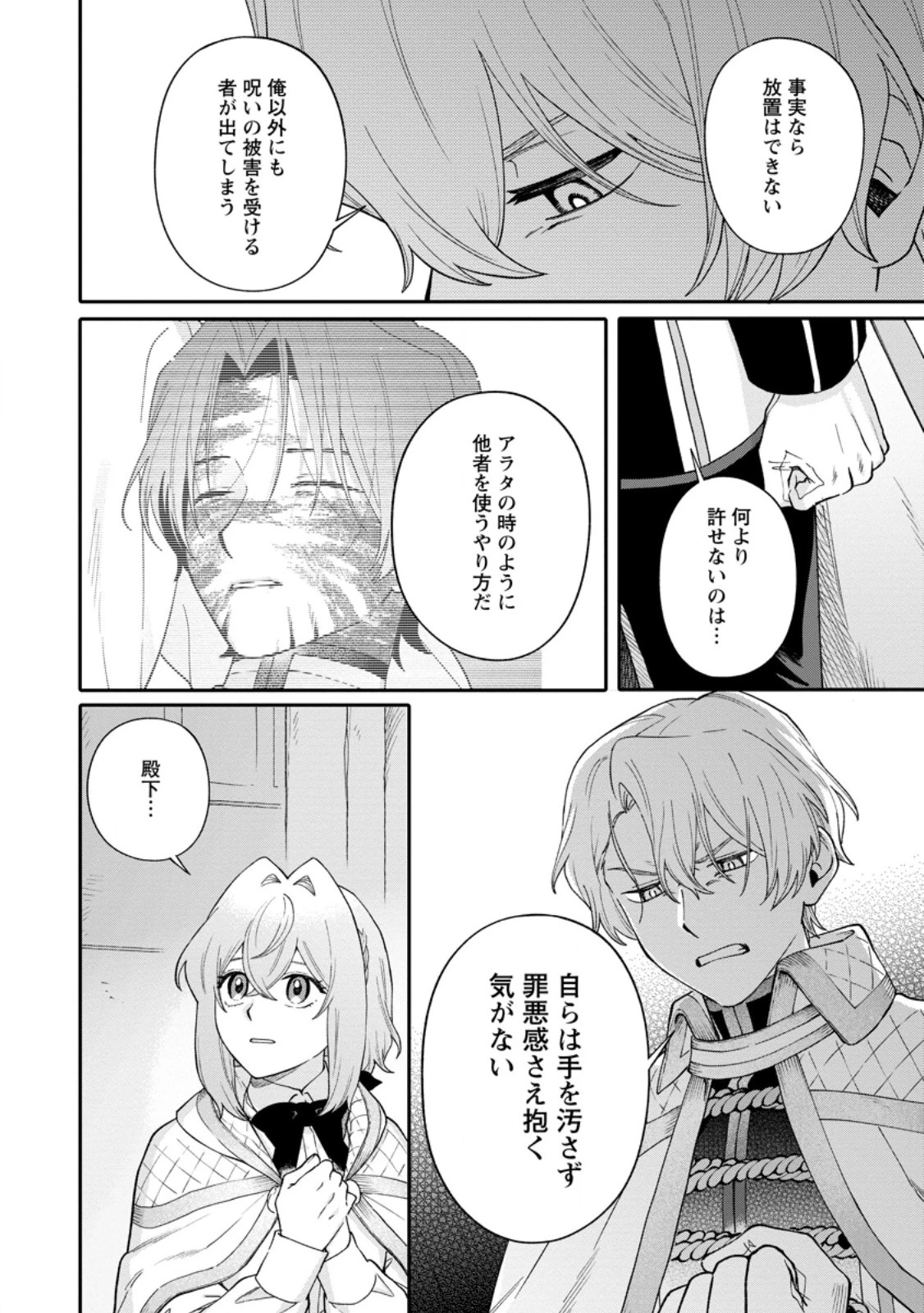 無自覚な天才魔導具師はのんびり暮らしたい 第34話 - 4