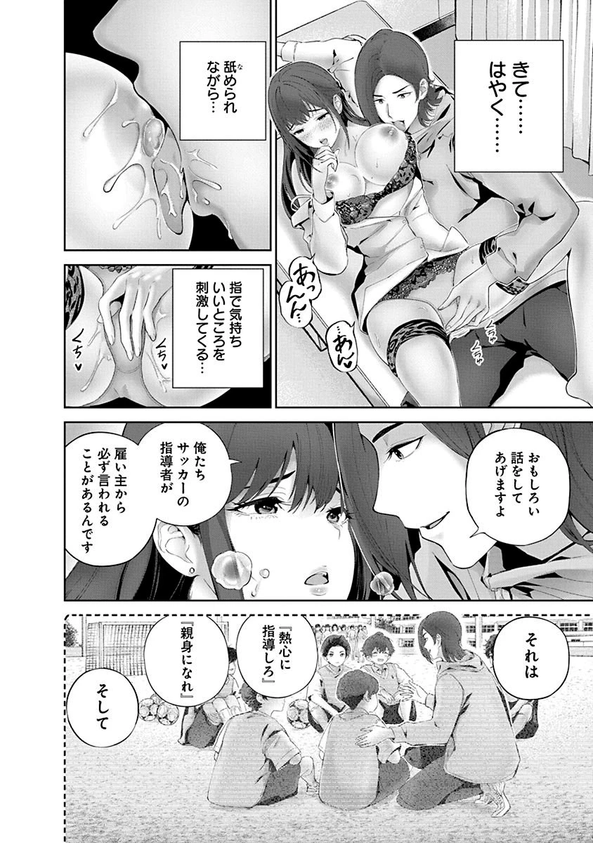ハメられた未亡人はPTAを許さない 第5話 - 12