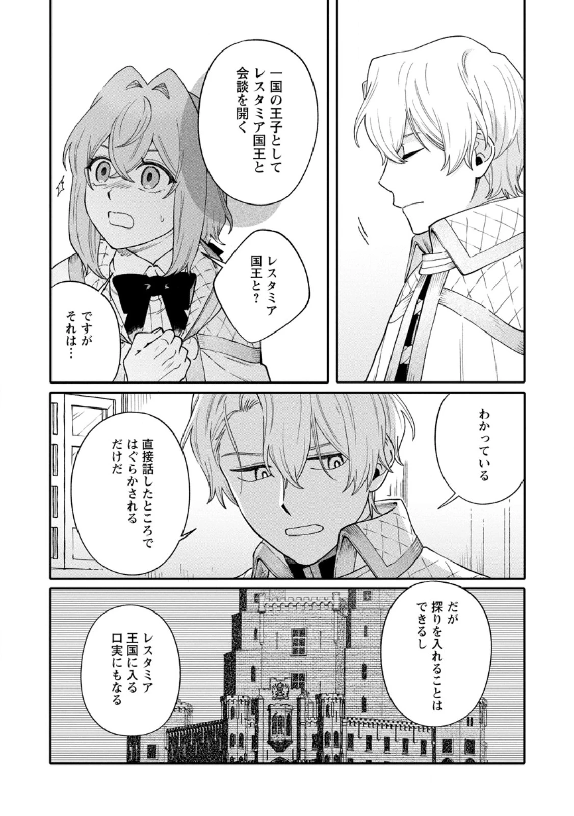 無自覚な天才魔導具師はのんびり暮らしたい 第34話 - 5