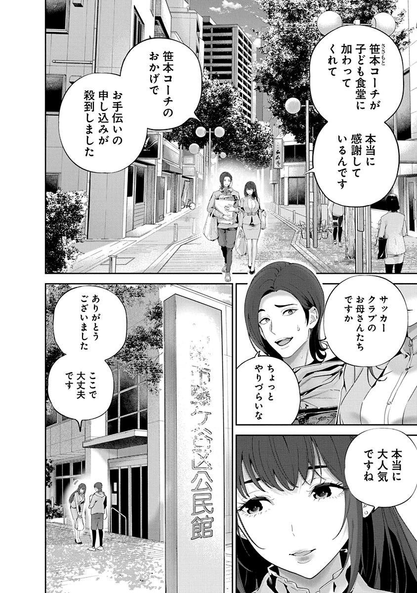 ハメられた未亡人はPTAを許さない 第4話 - 2