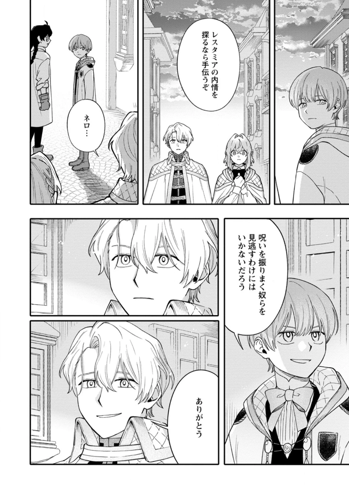 無自覚な天才魔導具師はのんびり暮らしたい 第34話 - 6