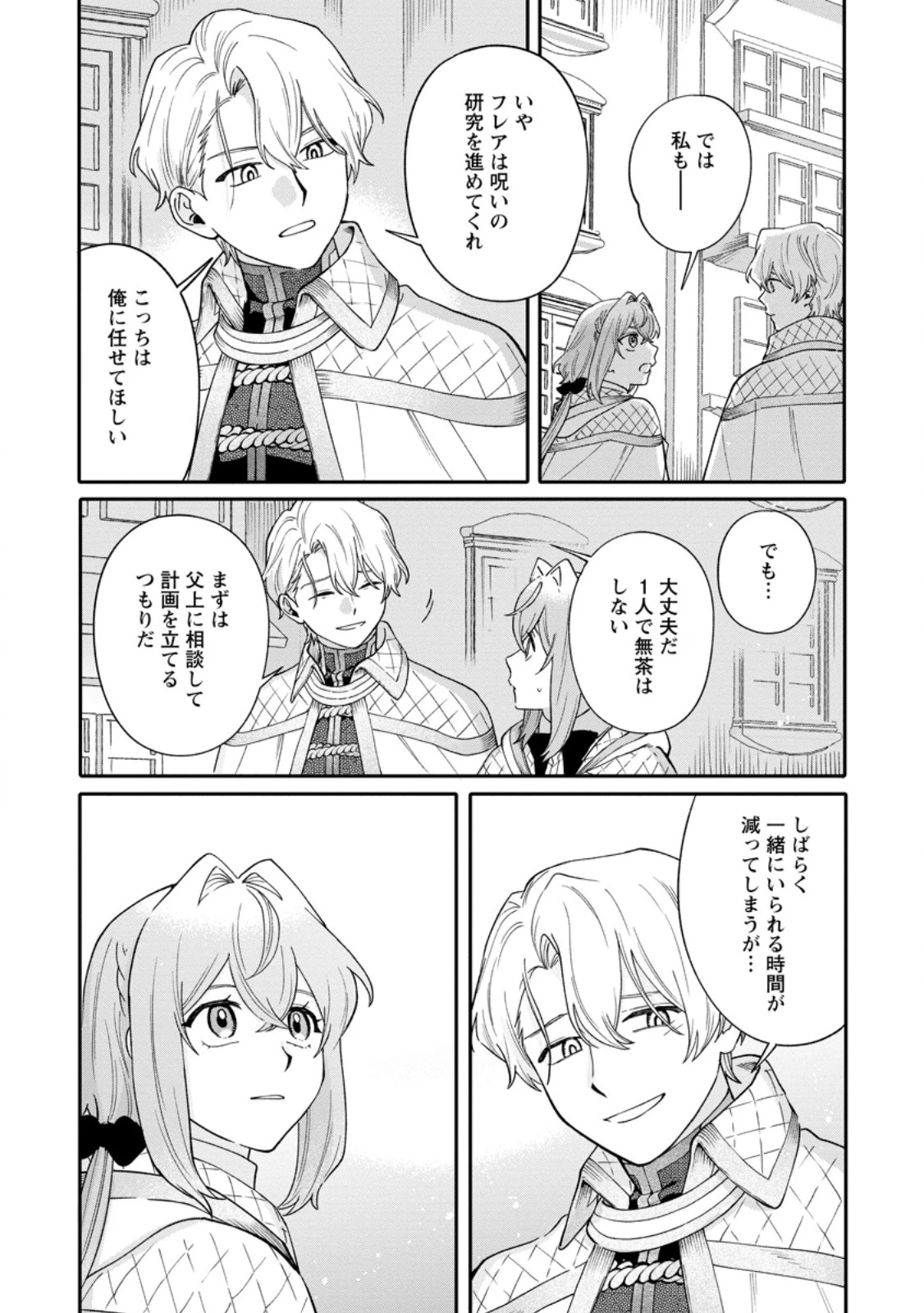 無自覚な天才魔導具師はのんびり暮らしたい 第34話 - 7