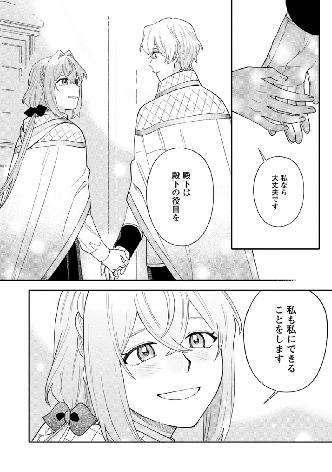 無自覚な天才魔導具師はのんびり暮らしたい 第34話 - 8