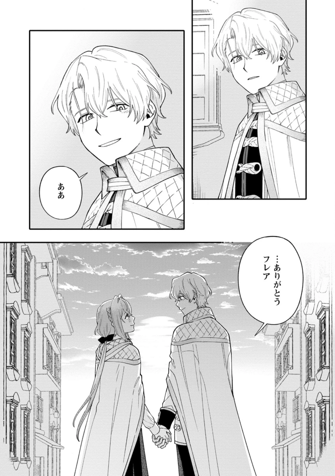 無自覚な天才魔導具師はのんびり暮らしたい 第34話 - 9