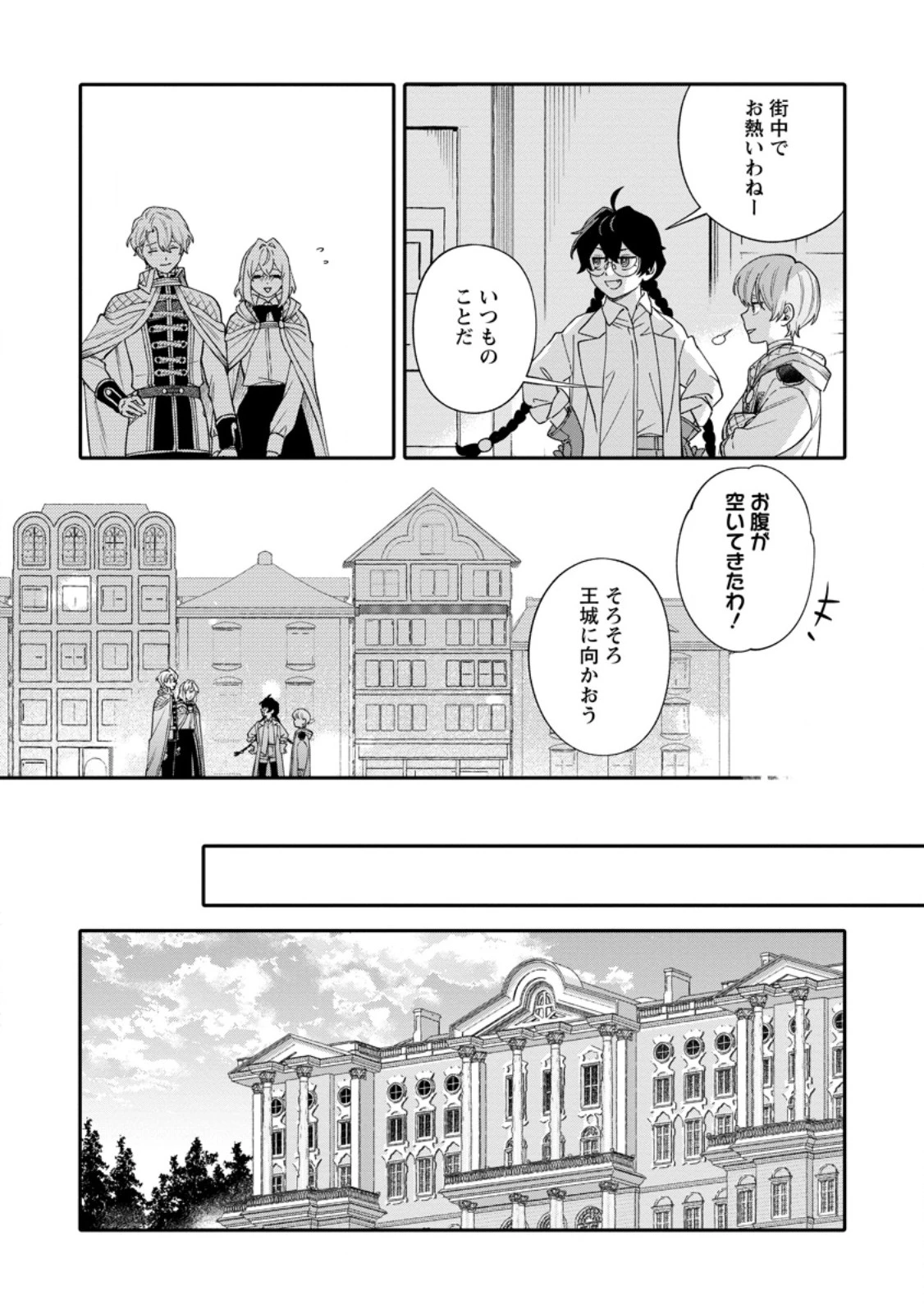 無自覚な天才魔導具師はのんびり暮らしたい 第34話 - 10