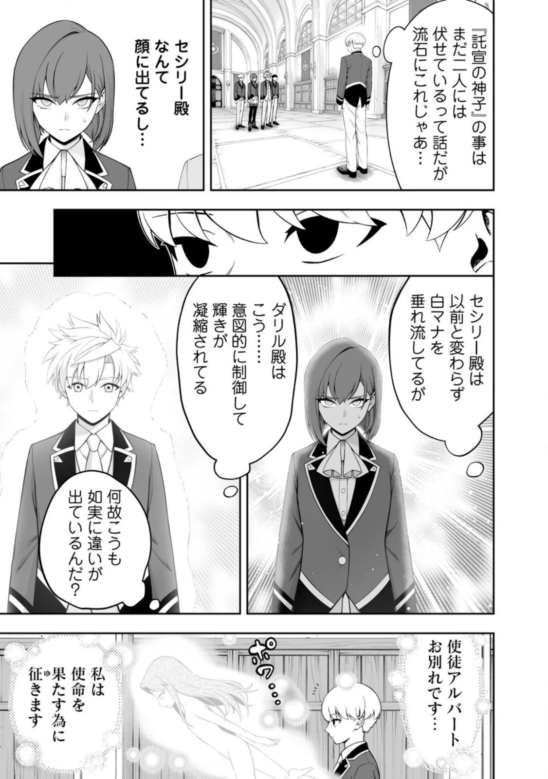 狂戦士なモブ、無自覚に本編を破壊する 第27話 - 3