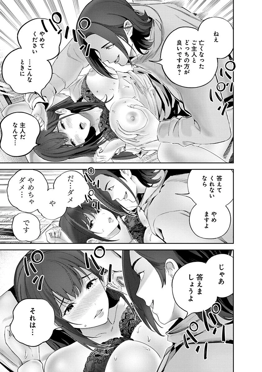 ハメられた未亡人はPTAを許さない 第4話 - 7