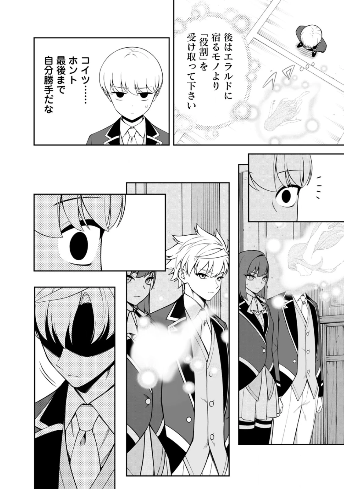 狂戦士なモブ、無自覚に本編を破壊する 第27話 - 4