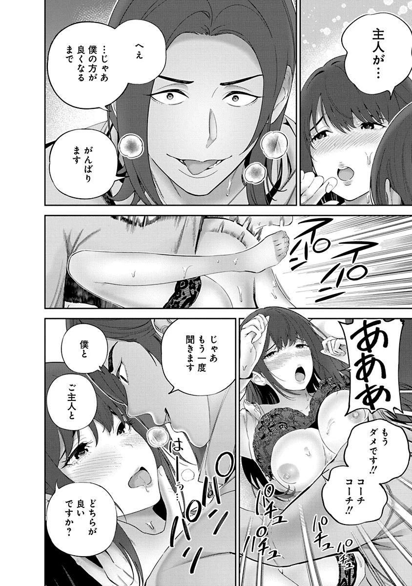 ハメられた未亡人はPTAを許さない 第4話 - 8