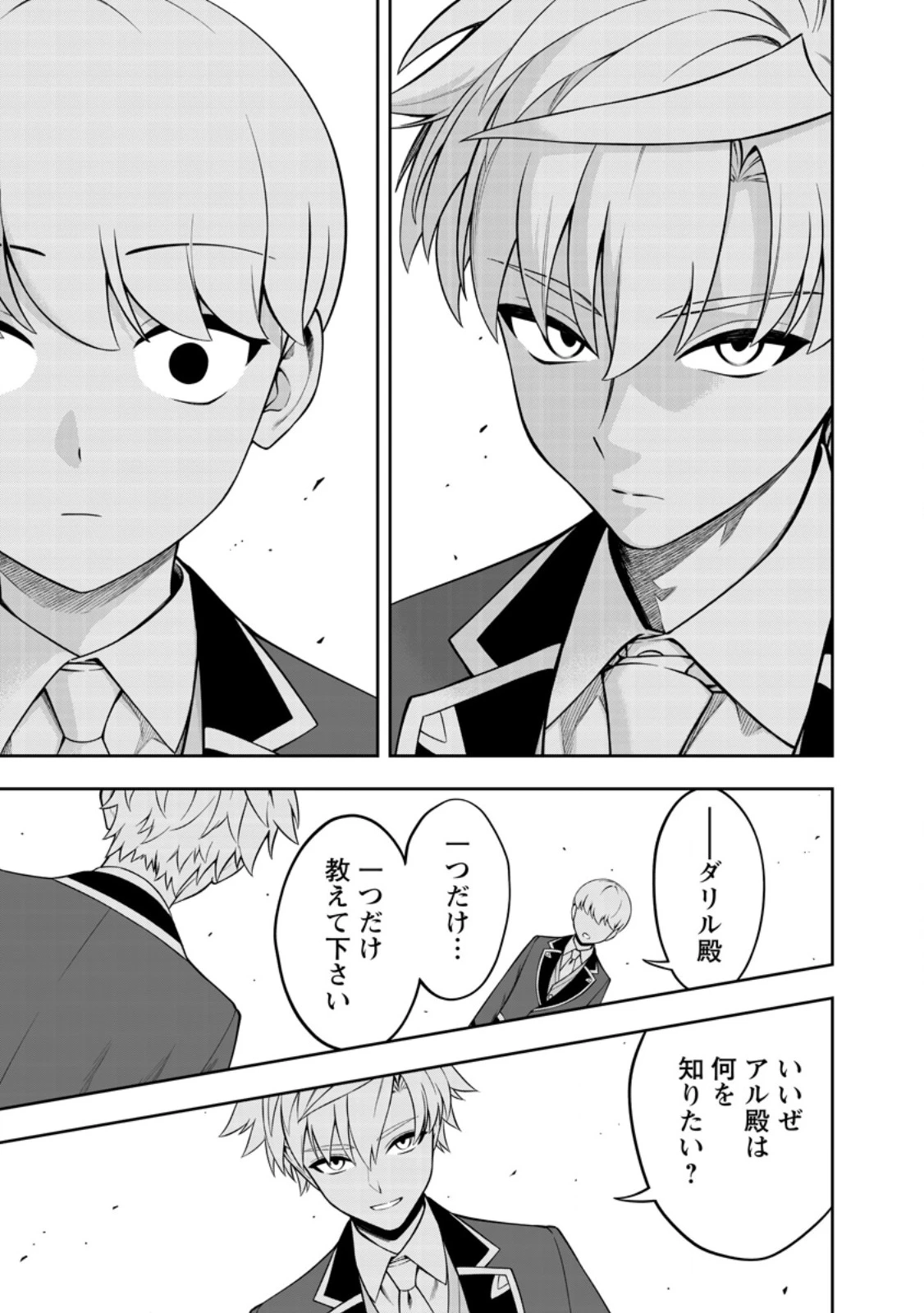 狂戦士なモブ、無自覚に本編を破壊する 第27話 - 5