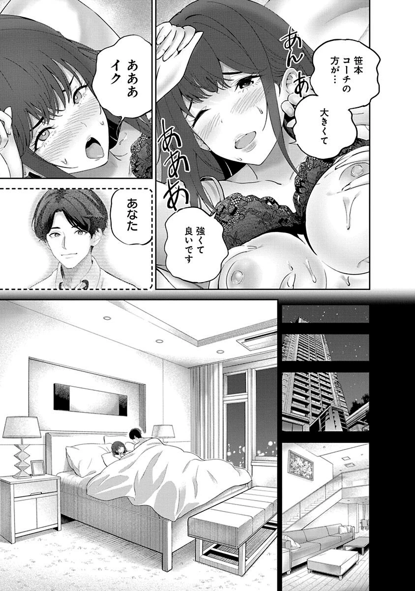 ハメられた未亡人はPTAを許さない 第4話 - 9
