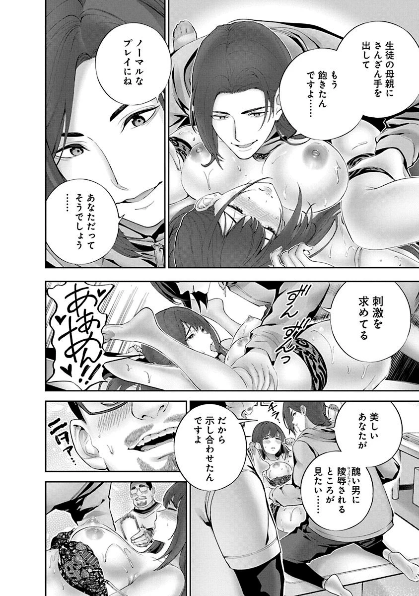 ハメられた未亡人はPTAを許さない 第5話 - 16
