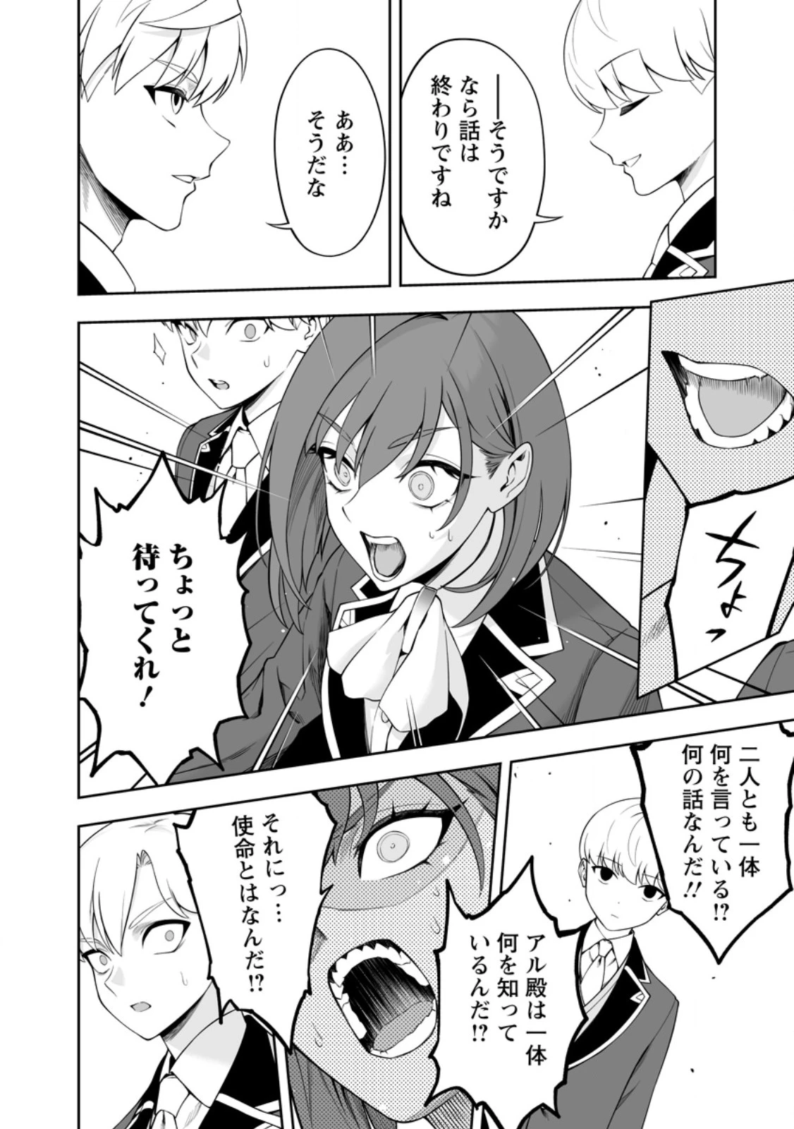 狂戦士なモブ、無自覚に本編を破壊する 第27話 - 8