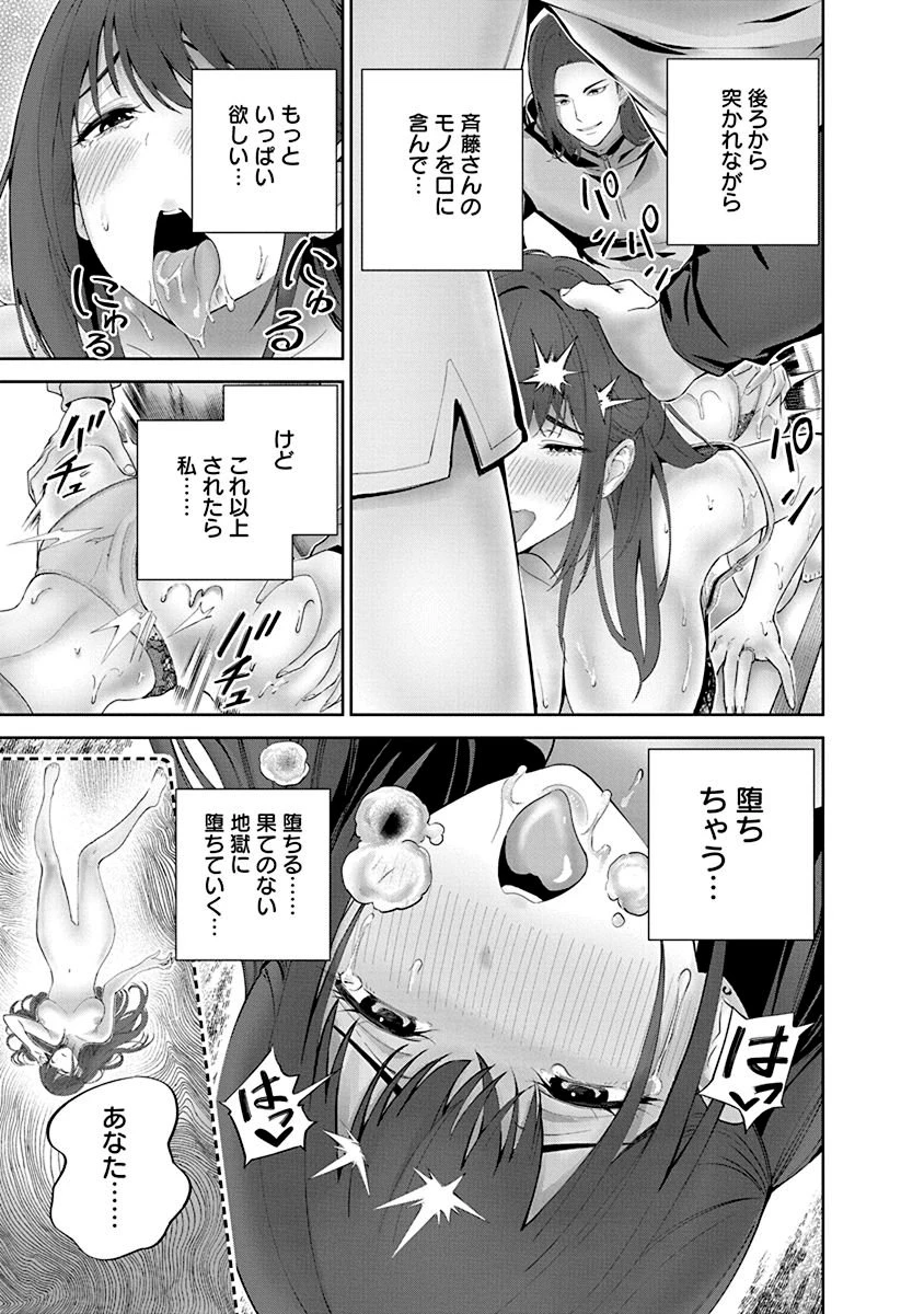 ハメられた未亡人はPTAを許さない 第5話 - 17