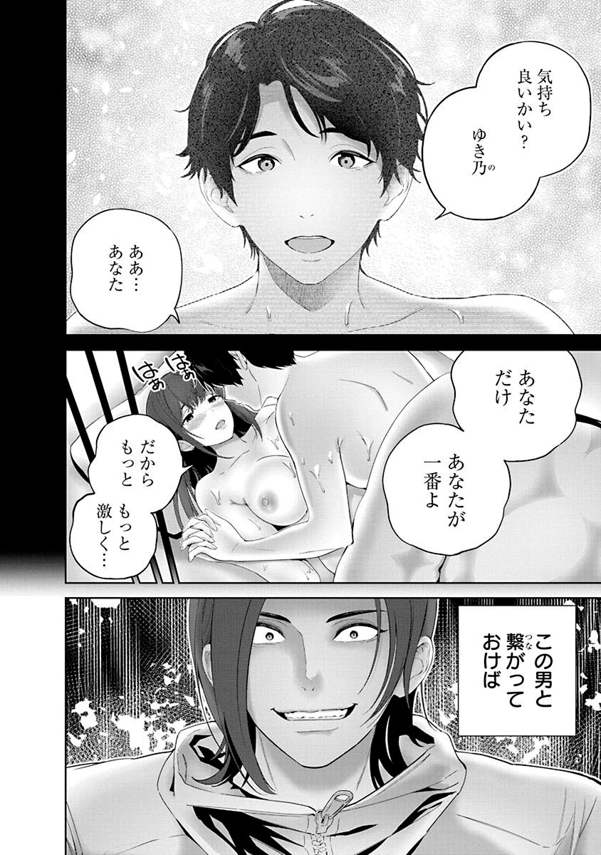ハメられた未亡人はPTAを許さない 第4話 - 10