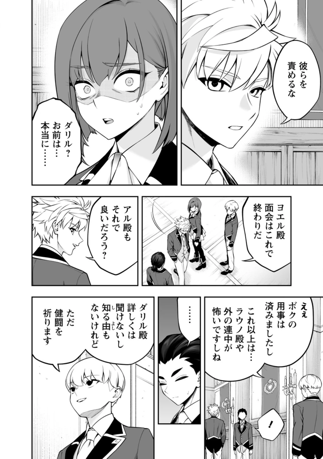 狂戦士なモブ、無自覚に本編を破壊する 第27話 - 10