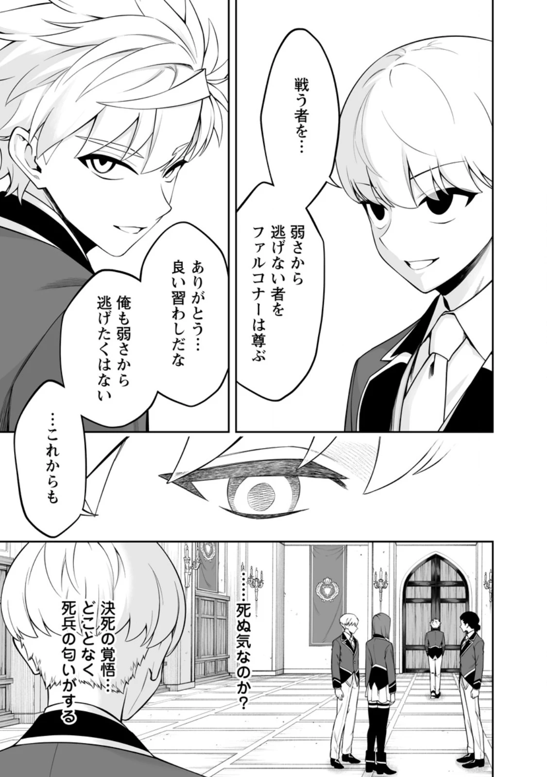 狂戦士なモブ、無自覚に本編を破壊する 第27話 - 11