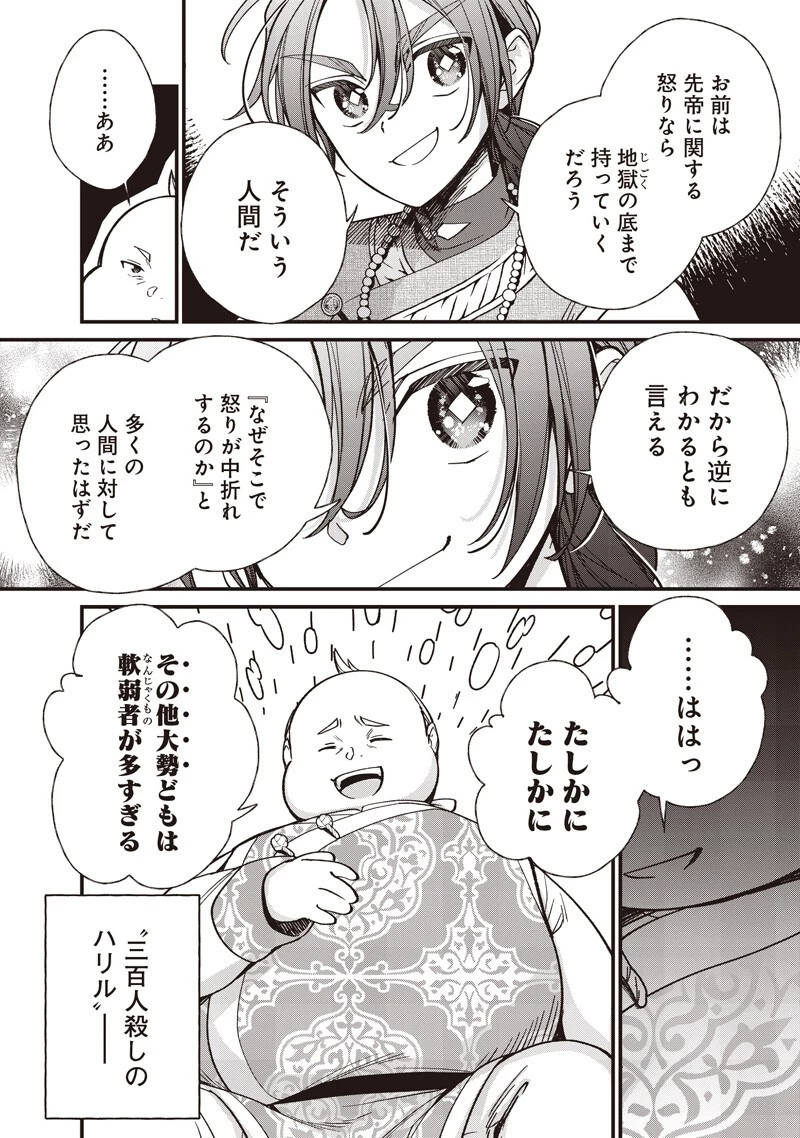 皇帝の孫に転生する皇帝 第58話 - 2