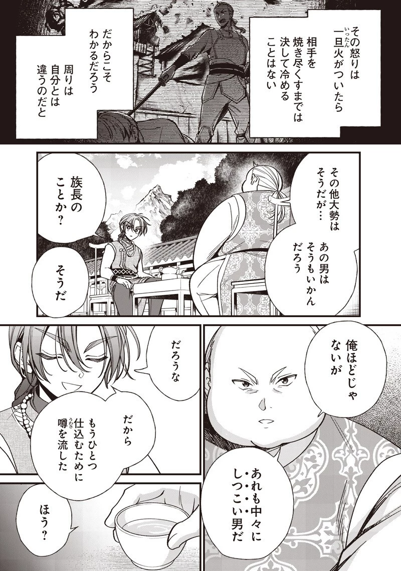 皇帝の孫に転生する皇帝 第58話 - 3