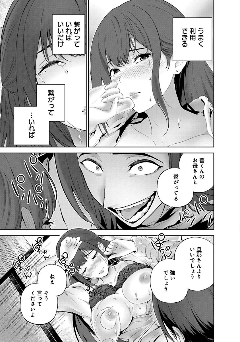 ハメられた未亡人はPTAを許さない 第4話 - 11
