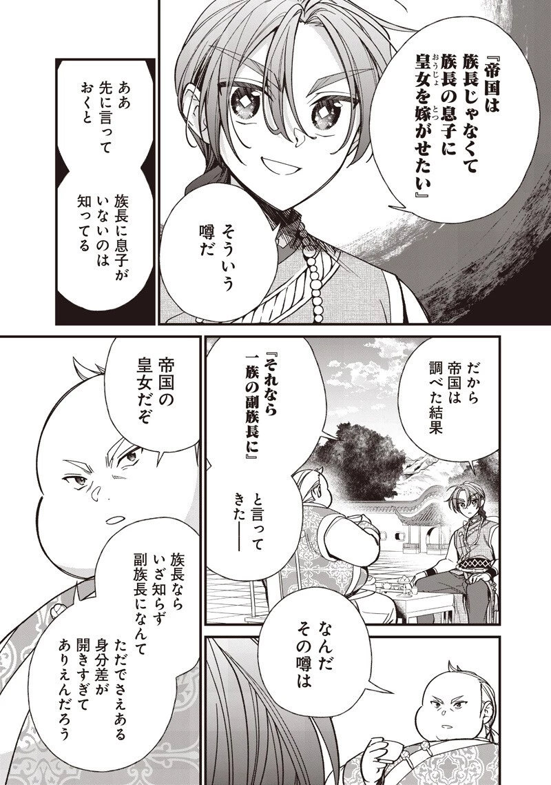皇帝の孫に転生する皇帝 第58話 - 4