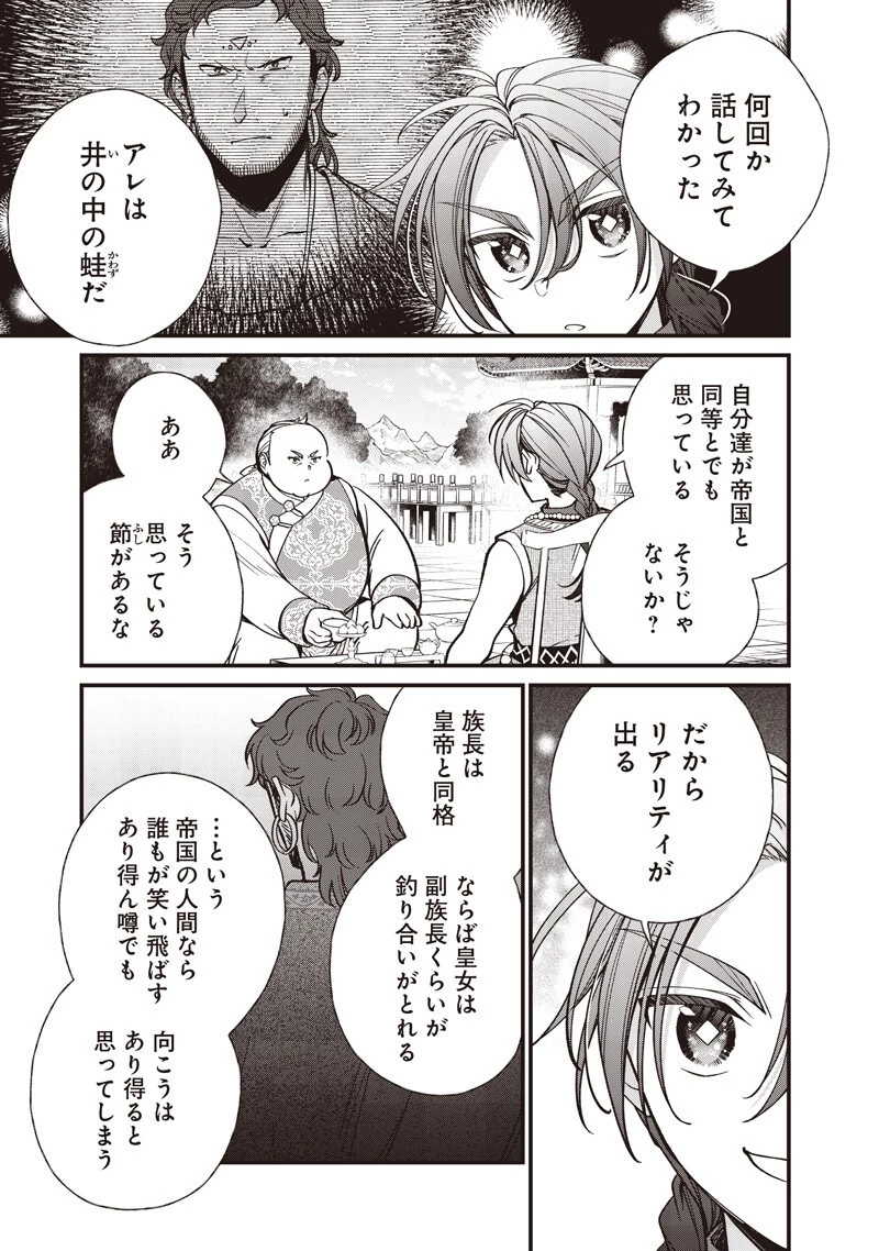 皇帝の孫に転生する皇帝 第58話 - 5