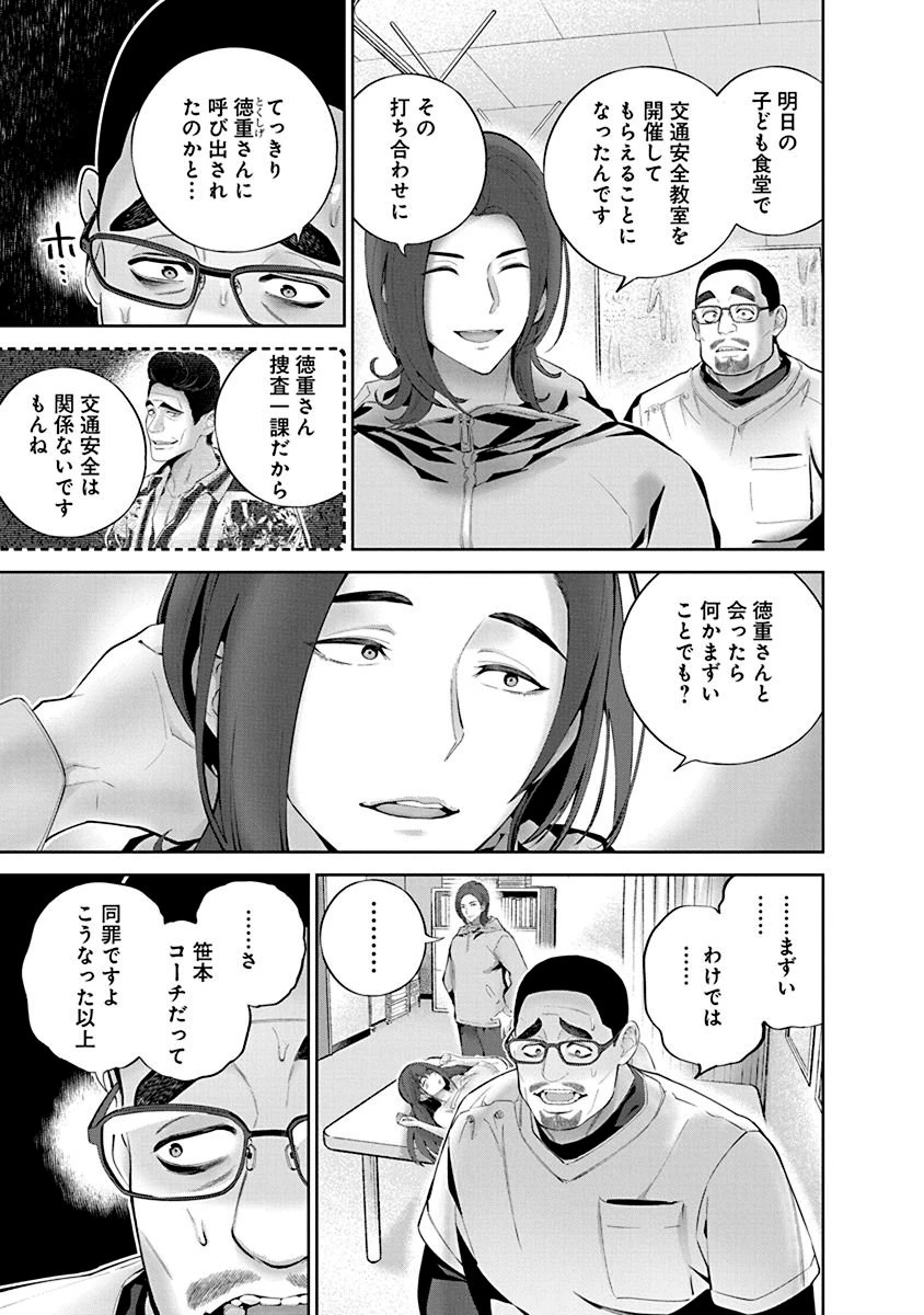 ハメられた未亡人はPTAを許さない 第5話 - 19