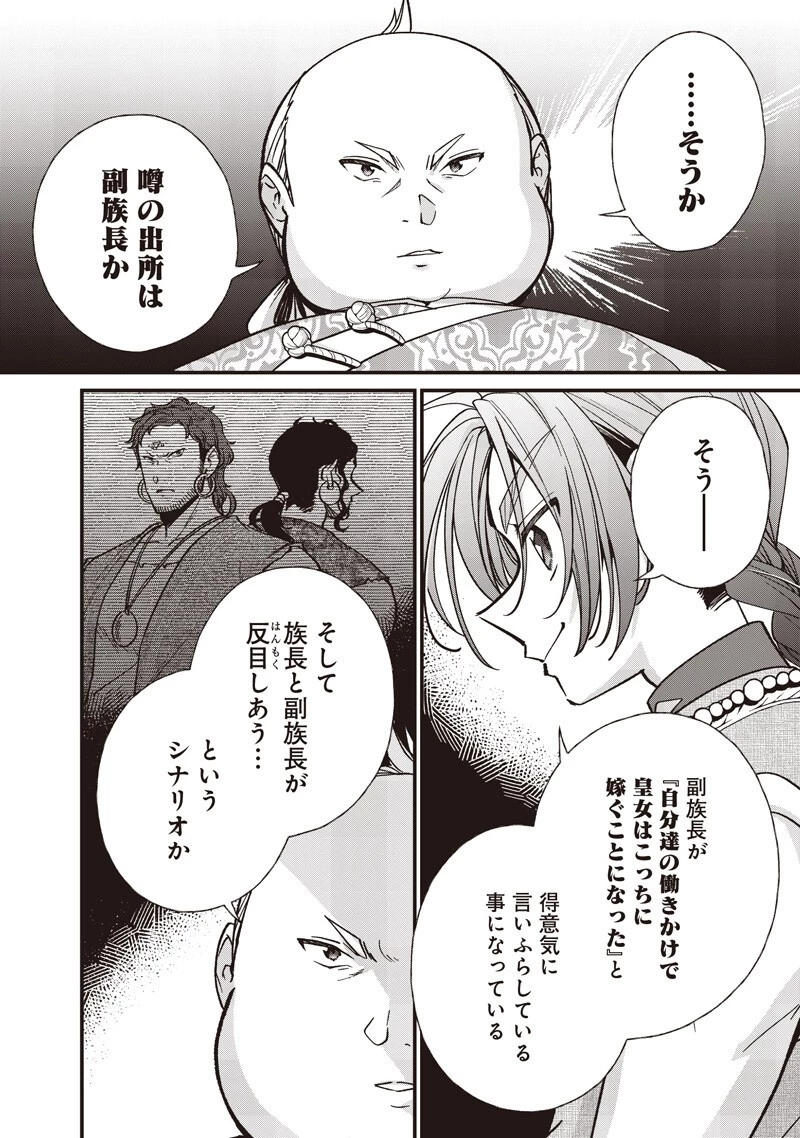 皇帝の孫に転生する皇帝 第58話 - 6