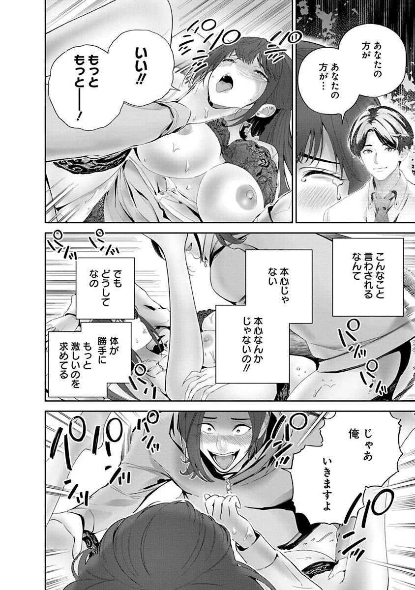 ハメられた未亡人はPTAを許さない 第4話 - 12