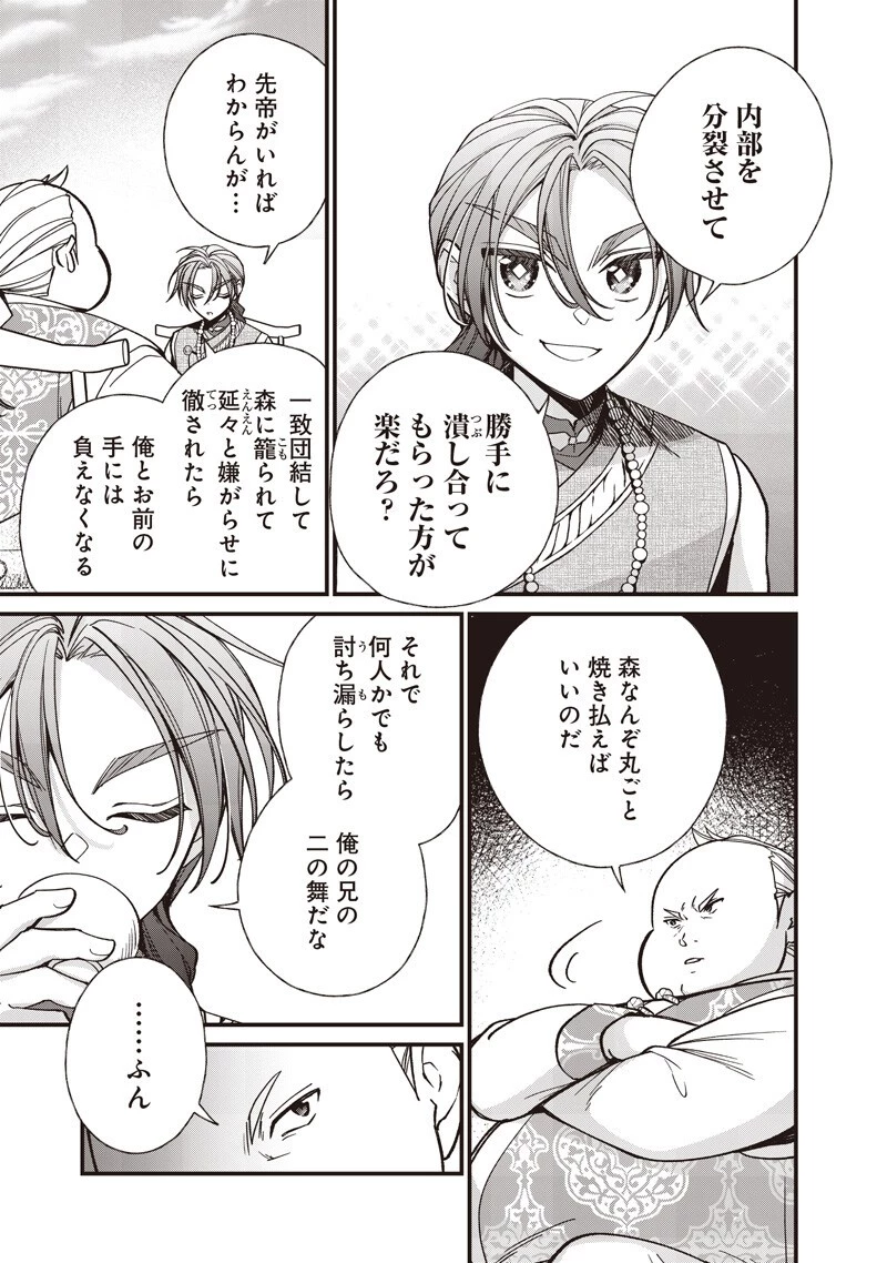 皇帝の孫に転生する皇帝 第58話 - 7