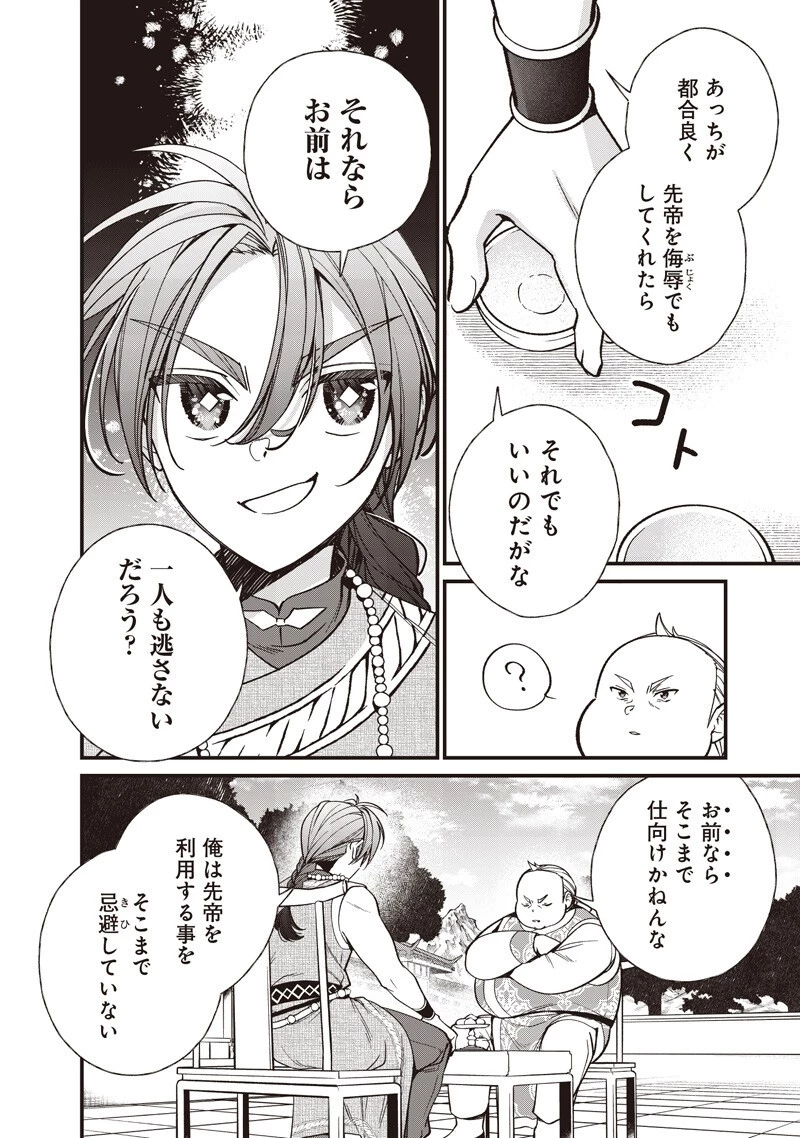 皇帝の孫に転生する皇帝 第58話 - 8