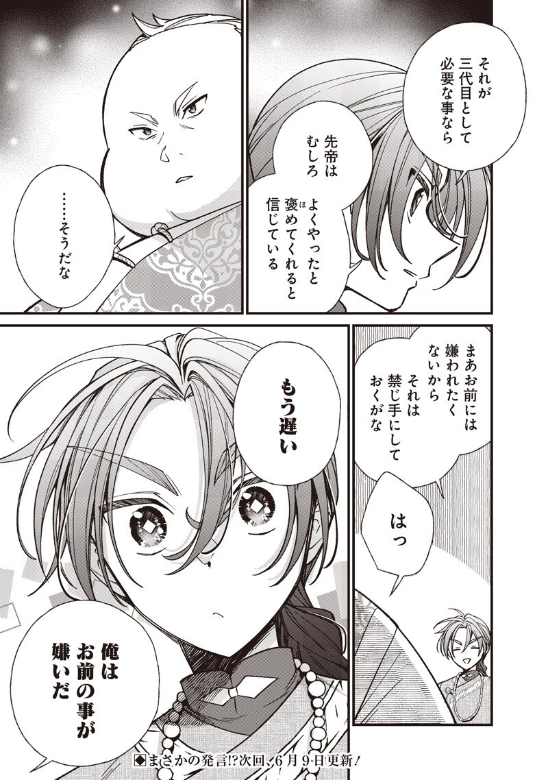 皇帝の孫に転生する皇帝 第58話 - 9