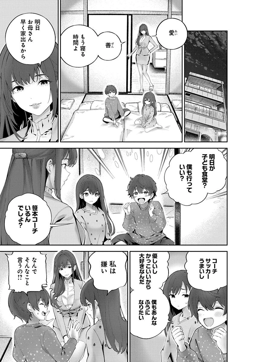 ハメられた未亡人はPTAを許さない 第5話 - 21