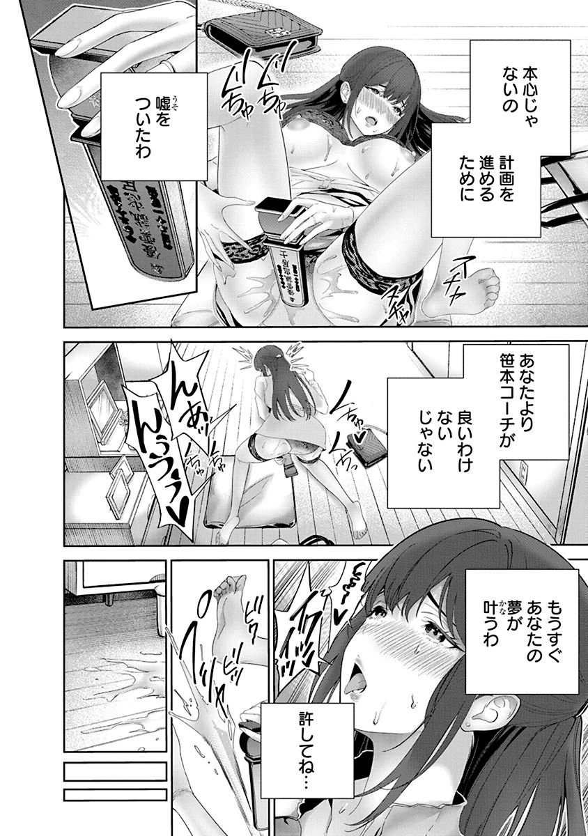 ハメられた未亡人はPTAを許さない 第4話 - 14