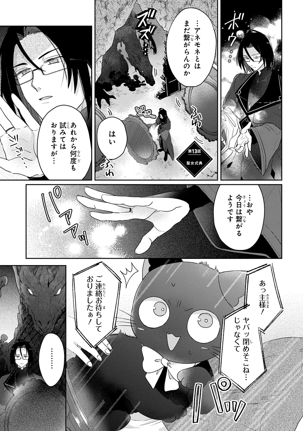 聖女が来るから「君を愛することはない」と言われたのでお飾り王妃に徹していたら、聖女が5歳だったので全力で愛します!! 第13話 - 1