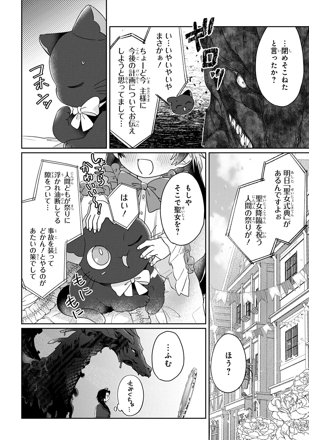 聖女が来るから「君を愛することはない」と言われたのでお飾り王妃に徹していたら、聖女が5歳だったので全力で愛します!! 第13話 - 2