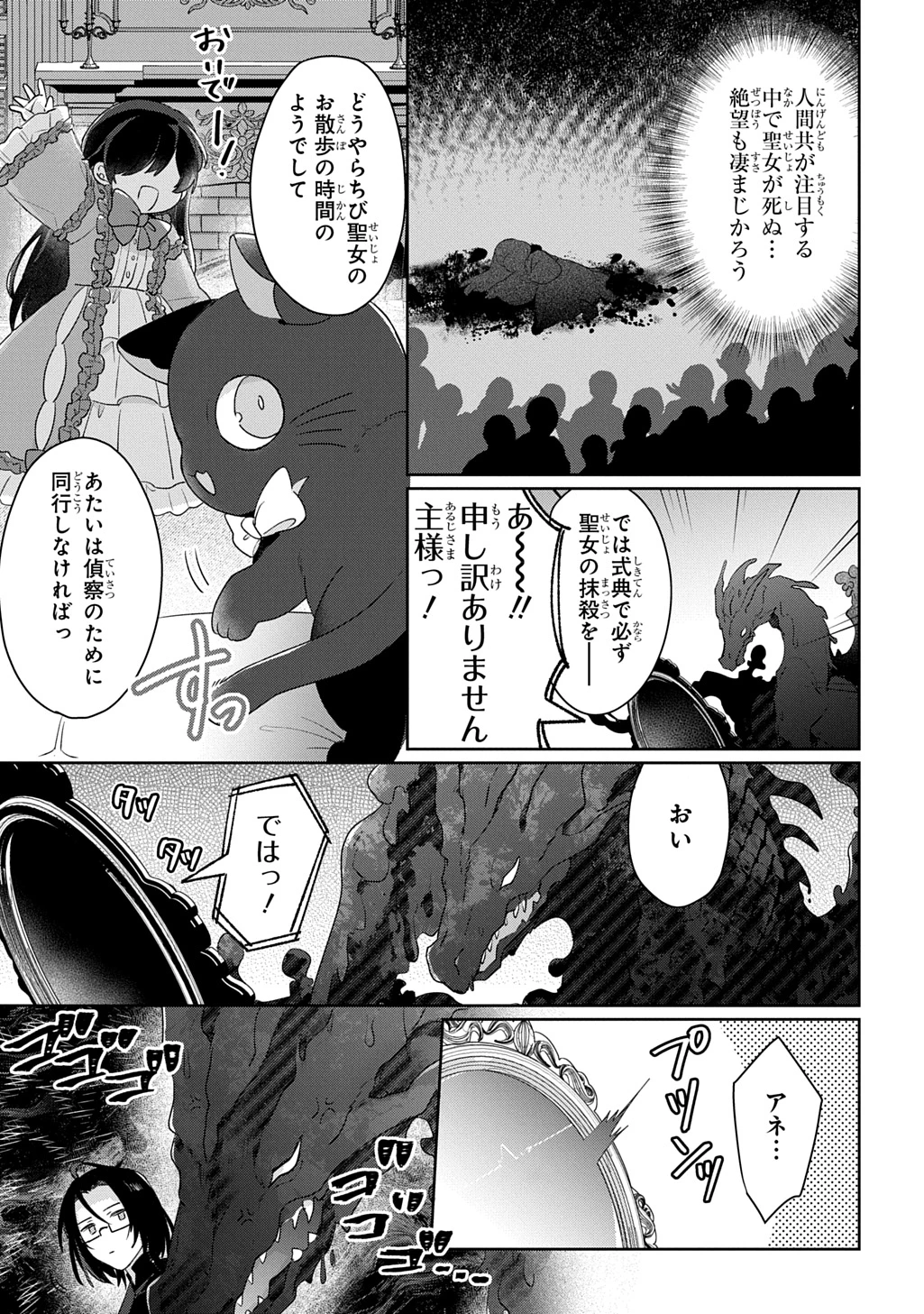 聖女が来るから「君を愛することはない」と言われたのでお飾り王妃に徹していたら、聖女が5歳だったので全力で愛します!! 第13話 - 3