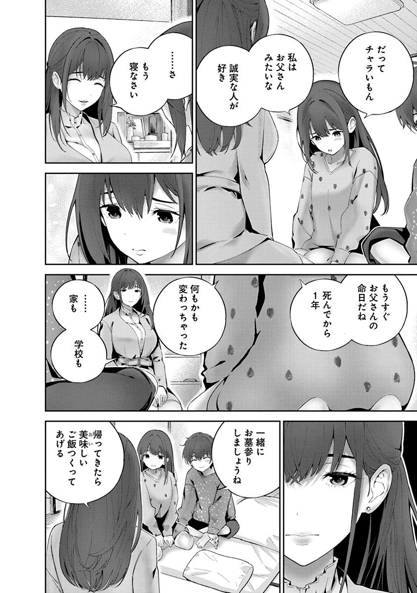 ハメられた未亡人はPTAを許さない 第5話 - 22
