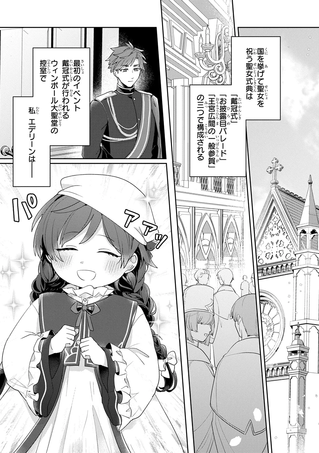 聖女が来るから「君を愛することはない」と言われたのでお飾り王妃に徹していたら、聖女が5歳だったので全力で愛します!! 第13話 - 5