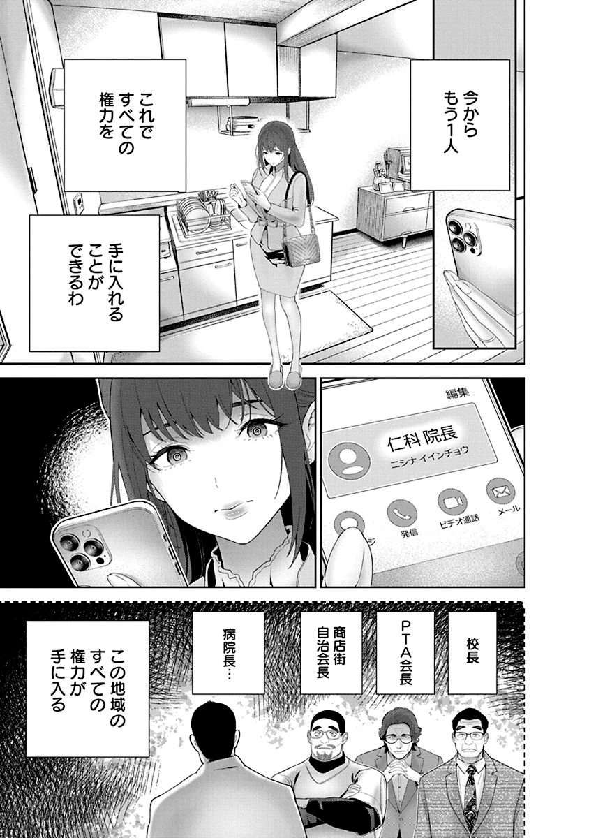 ハメられた未亡人はPTAを許さない 第4話 - 15