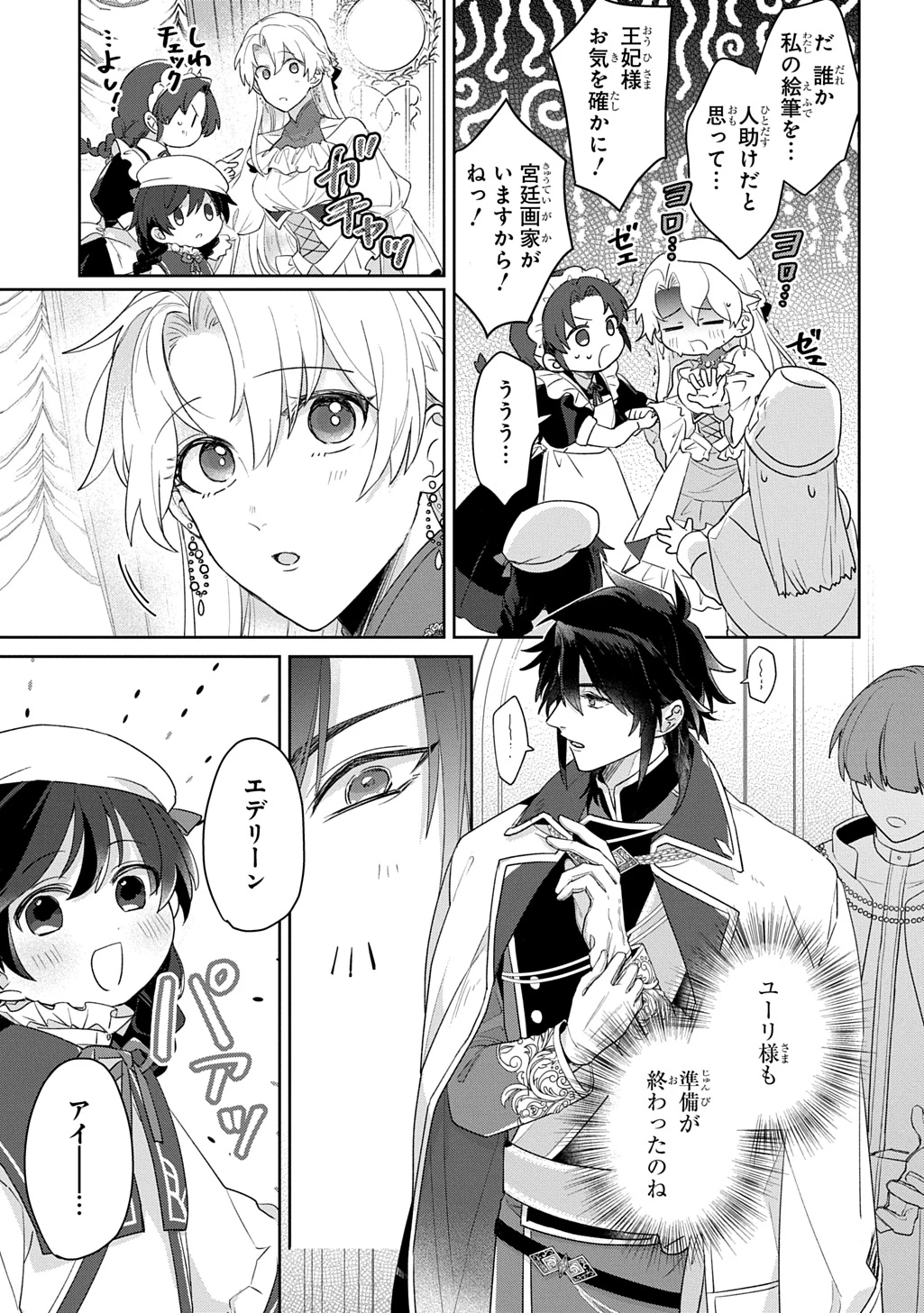聖女が来るから「君を愛することはない」と言われたのでお飾り王妃に徹していたら、聖女が5歳だったので全力で愛します!! 第13話 - 7