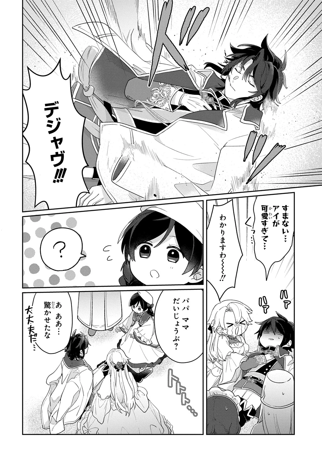 聖女が来るから「君を愛することはない」と言われたのでお飾り王妃に徹していたら、聖女が5歳だったので全力で愛します!! 第13話 - 8
