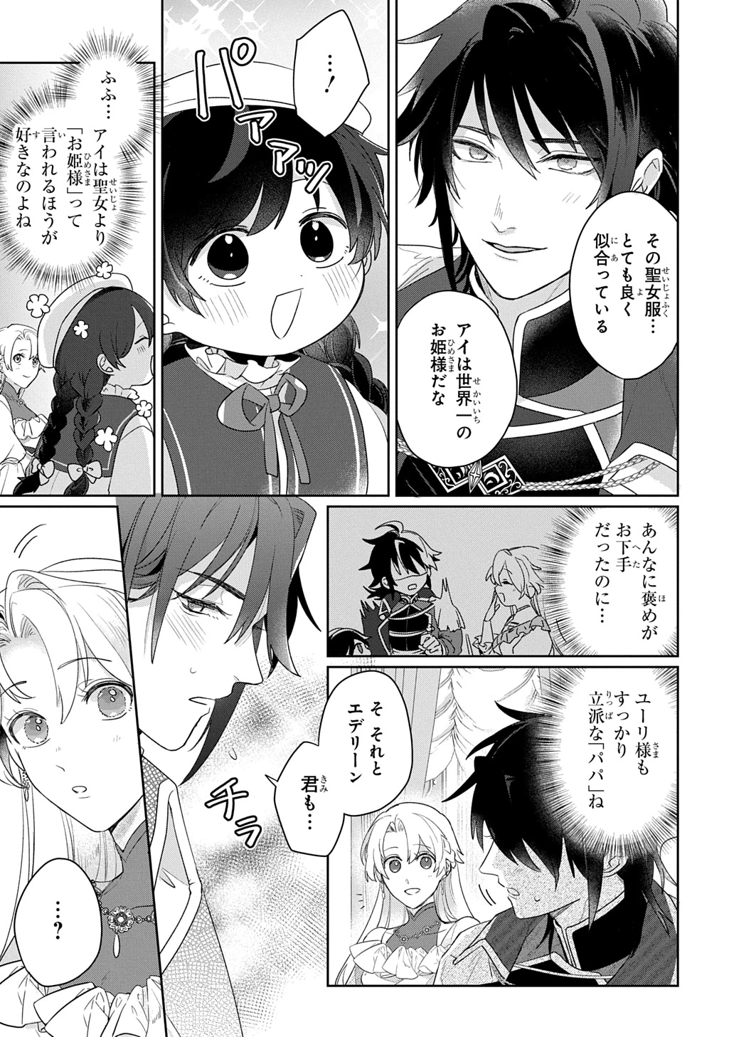聖女が来るから「君を愛することはない」と言われたのでお飾り王妃に徹していたら、聖女が5歳だったので全力で愛します!! 第13話 - 9
