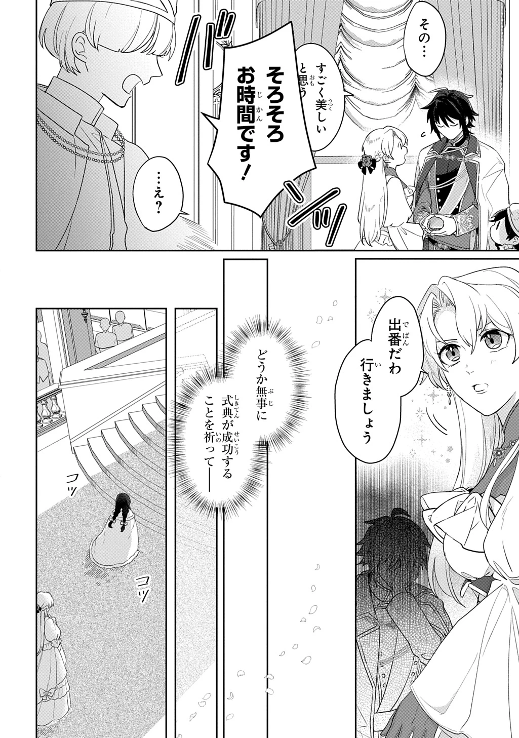 聖女が来るから「君を愛することはない」と言われたのでお飾り王妃に徹していたら、聖女が5歳だったので全力で愛します!! 第13話 - 10