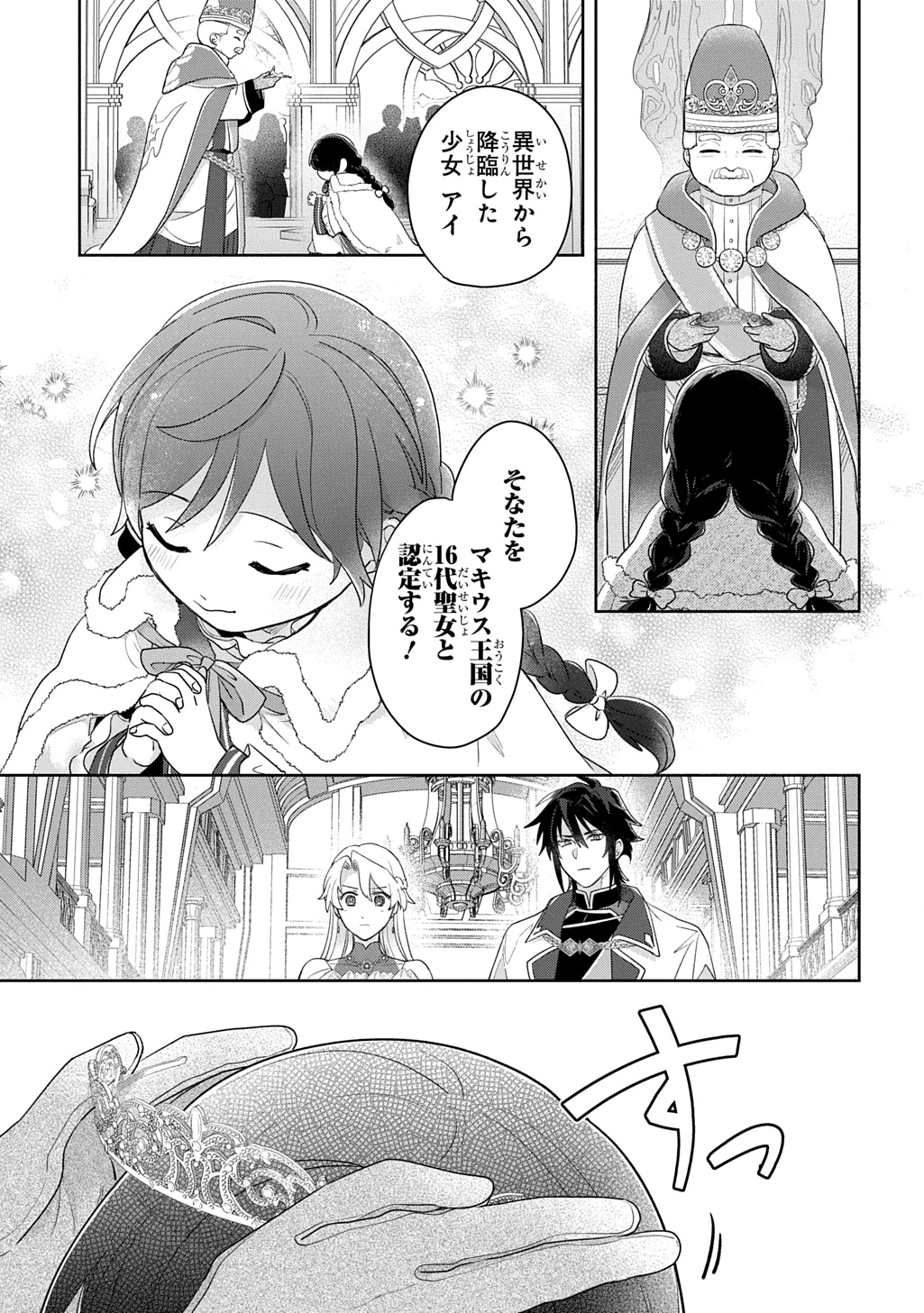 聖女が来るから「君を愛することはない」と言われたのでお飾り王妃に徹していたら、聖女が5歳だったので全力で愛します!! 第13話 - 11