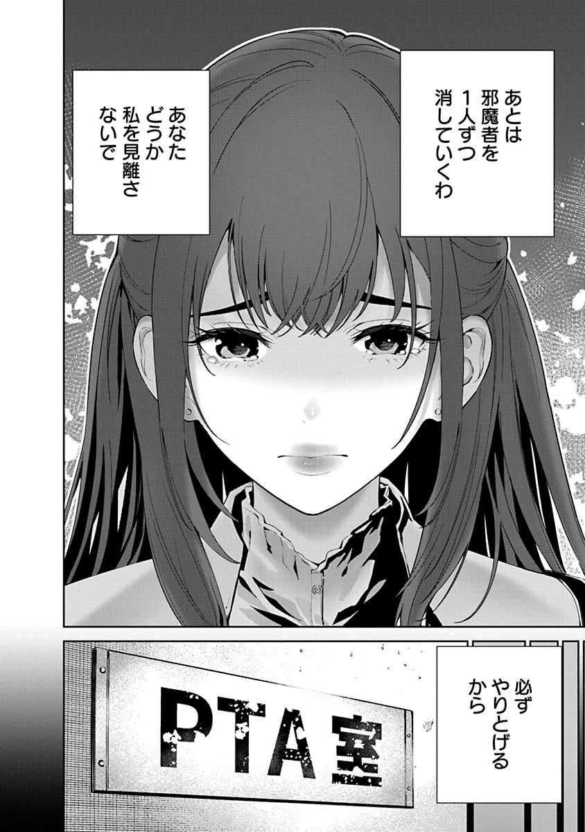 ハメられた未亡人はPTAを許さない 第4話 - 16