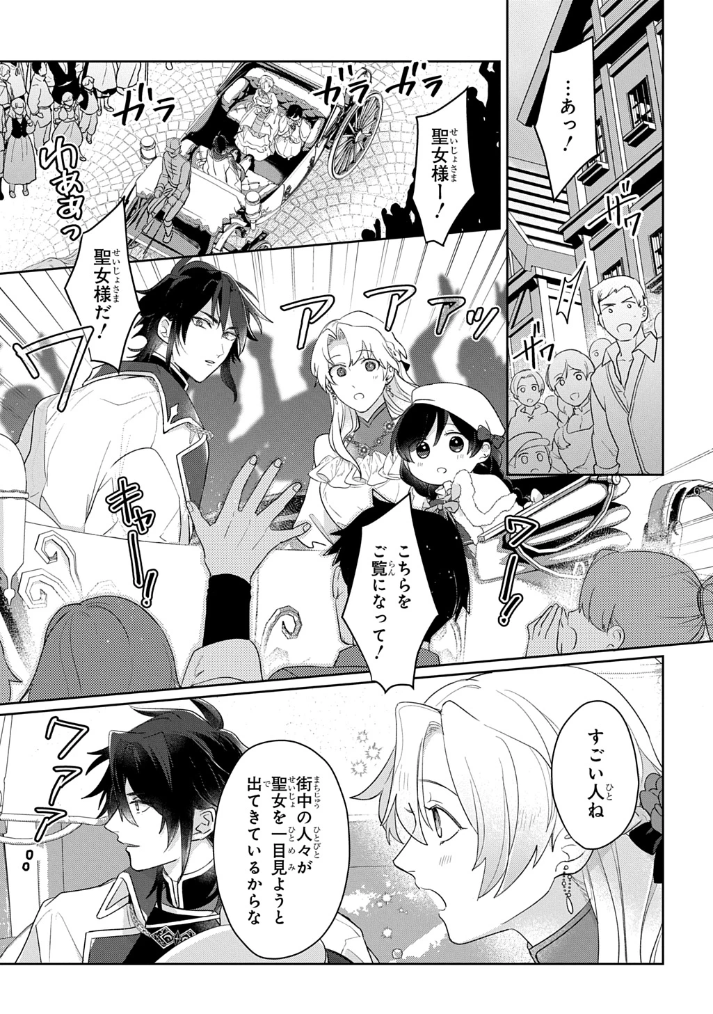 聖女が来るから「君を愛することはない」と言われたのでお飾り王妃に徹していたら、聖女が5歳だったので全力で愛します!! 第13話 - 13