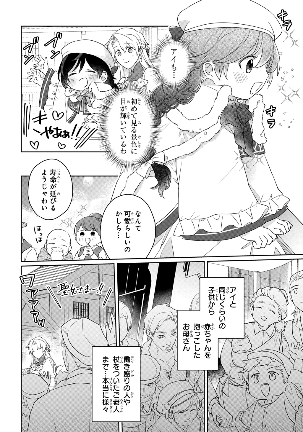 聖女が来るから「君を愛することはない」と言われたのでお飾り王妃に徹していたら、聖女が5歳だったので全力で愛します!! 第13話 - 14