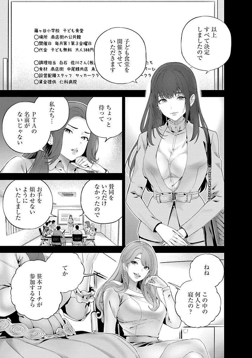 ハメられた未亡人はPTAを許さない 第4話 - 17